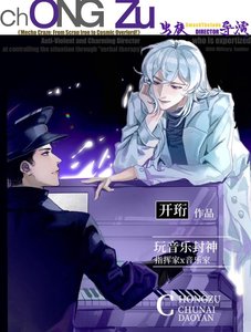 《导演!虫族只谈恋爱不杀生》