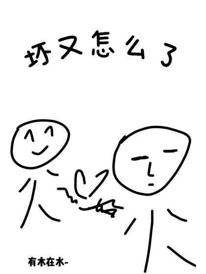 《怀又怎么了》