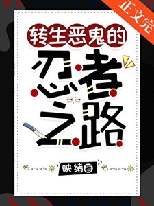 《当上弦壹转生宇智波》