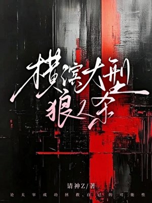《(文野同人)横滨大型狼人杀》