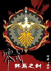 《(BL/FF零式同人)终焉之刻》