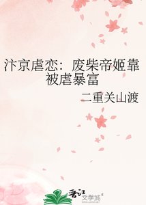 《汴京虐恋:废柴帝姬靠被虐暴富》