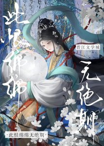 《春台折翼》