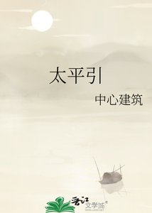 《太平引》