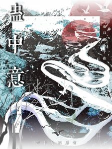 《美人的苗疆小狗饲养日记》