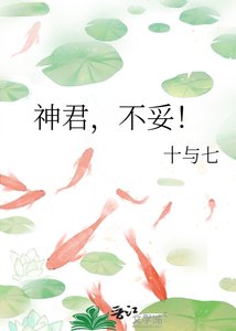 《神君,不妥!》
