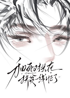 《寺对头总在自我巩略》