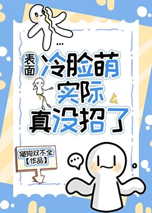 《死遁失忆后被前夫哥找上门》