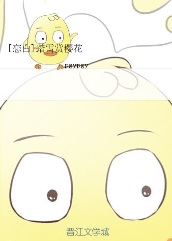 （BL/死神同人）[恋白]踏雪赏樱花