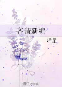 《(BL/子不语同人)齐谐新编》
