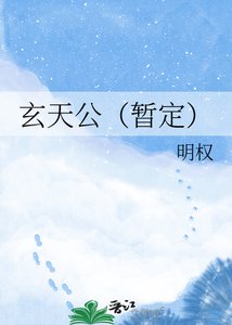 《玄天公(暂定)》