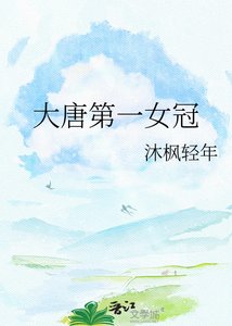 《大唐第一女冠》