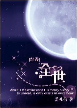《全世》