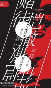 《赌徒恺撒(出版书)》
