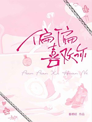 《偏偏喜欢你》