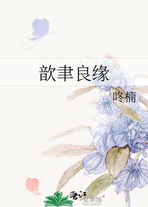 《歆聿良缘》