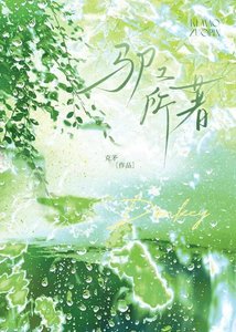 《驴之所著》