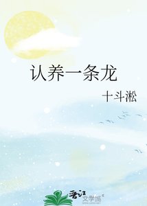 《认养一条龙》
