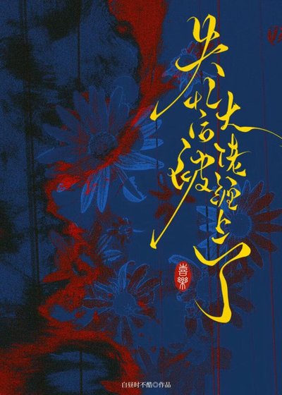 失忆后被大佬缠上了
