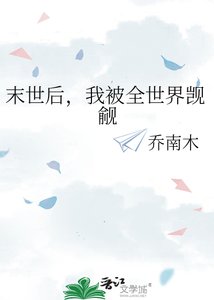 《末世后,我被全世界觊觎》