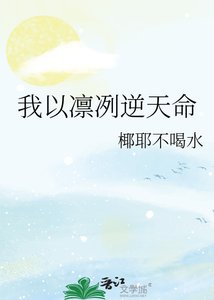 《我以凛冽逆天命》