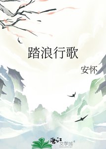 《踏浪行歌》