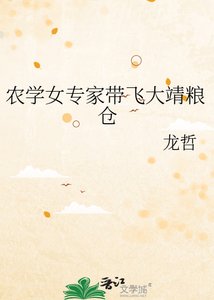 《农学女专家带飞大靖粮仓》