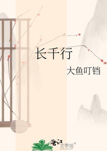 《畅千行》