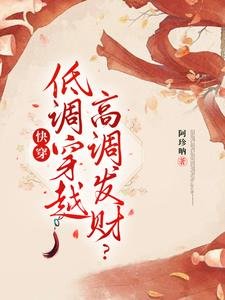 《快穿:低调穿越,高调发财?》