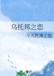 《乌托邦之恋》
