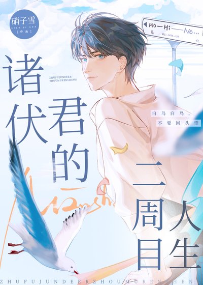 《(柯南同人)诸伏君的二周目人生》