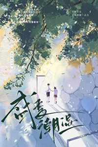 《盛夏巢是》