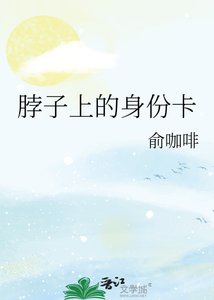 《脖子上的身份卡》