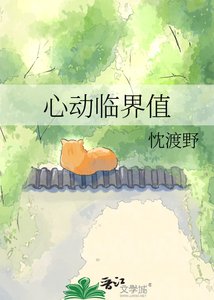 《心动临界值》