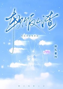 《软饭男被人渣系统制裁了》