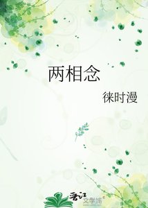 《两相念》