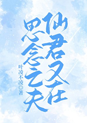 《仙君又在思念亡夫》