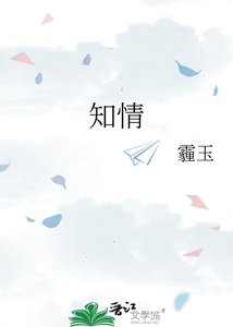 《知情》