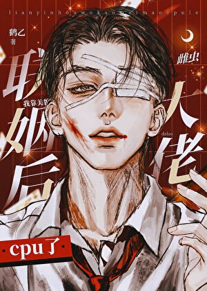 《沦为雄宠后叛军首领揣了他的崽》