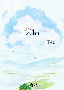 《失语》