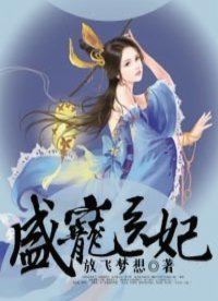 《盛宠医妃》
