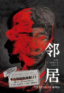 《邻居(出书版)》