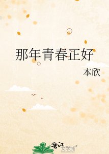 《那年青春正好》