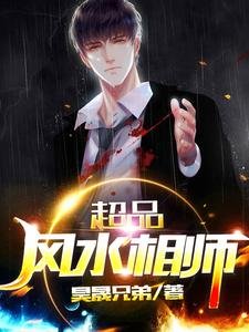 《超品风谁相师》