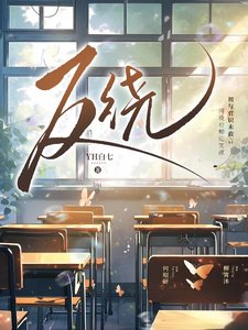 反绕