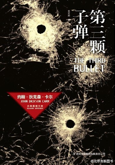 《第三颗子弹(出书版)》