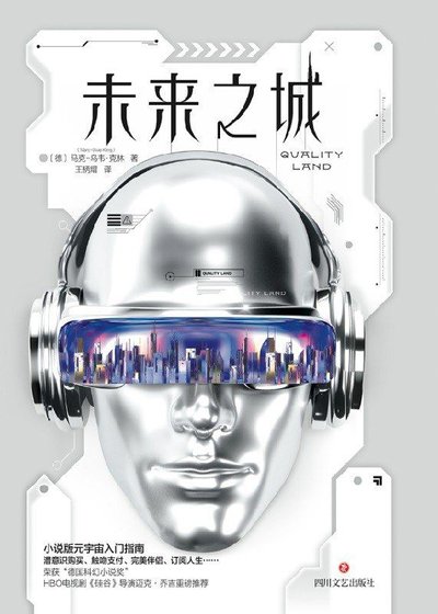 《未来之城(出书版)》
