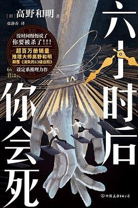 六小时后你会死(出书版)