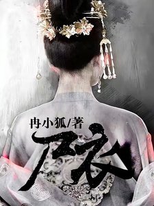 《尸衣》