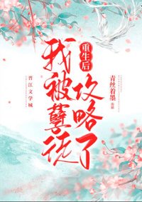 《重生后我被孽徒攻略了》